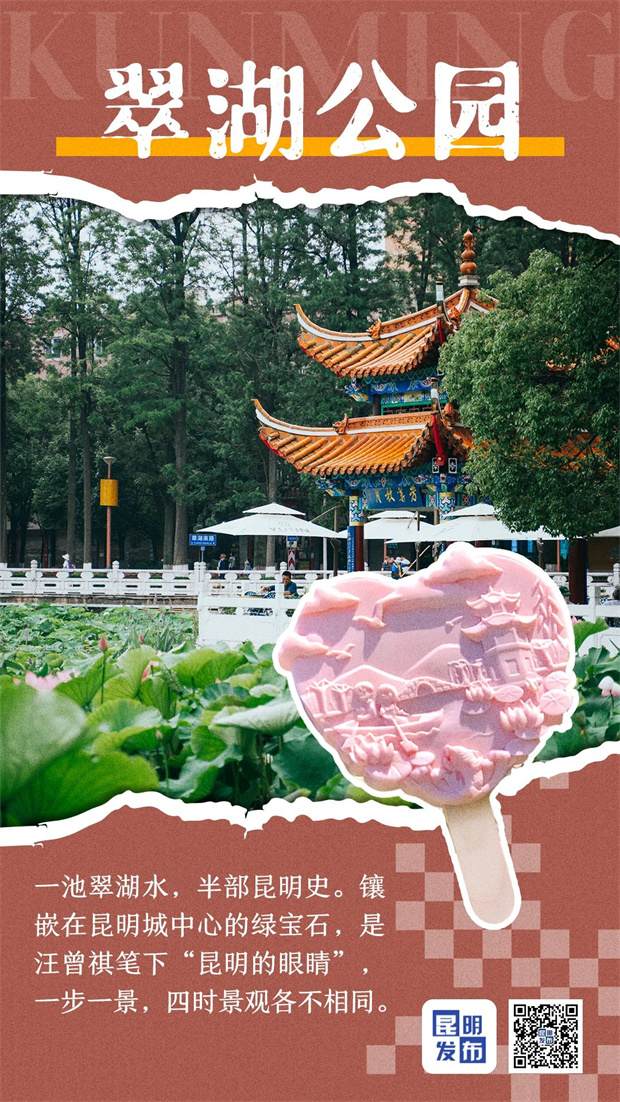 云南旅游,云南旅行社,云南團(tuán)建公司,云南策劃公司,云南會(huì)議會(huì)展,云南旅游地接,昆明旅游,昆明旅行社,昆明團(tuán)建公司,昆明會(huì)議公司：在昆明，連吃雪糕都自帶“清風(fēng)BGM”！22℃的浪漫，等你打卡！